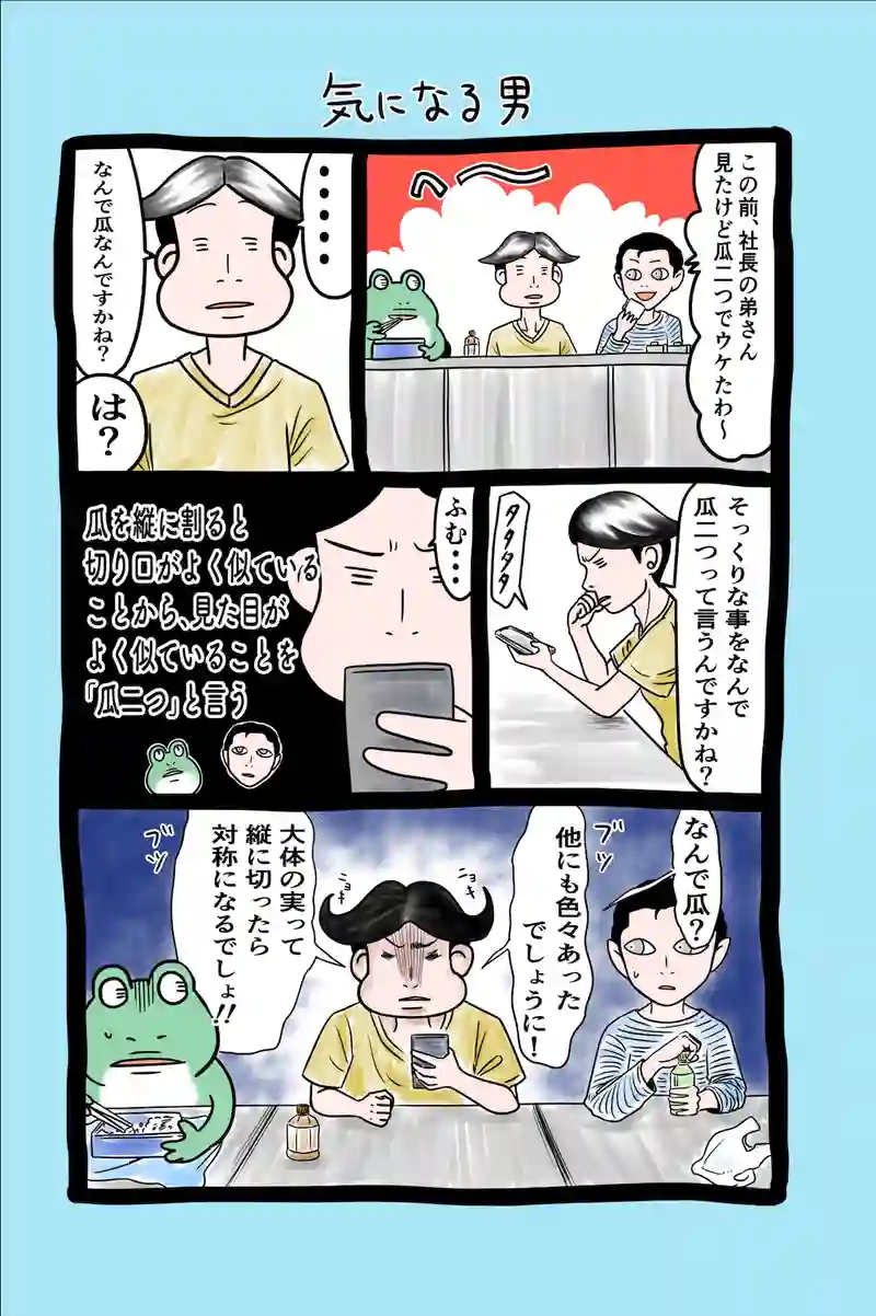 急に来てすぐカエル(92)