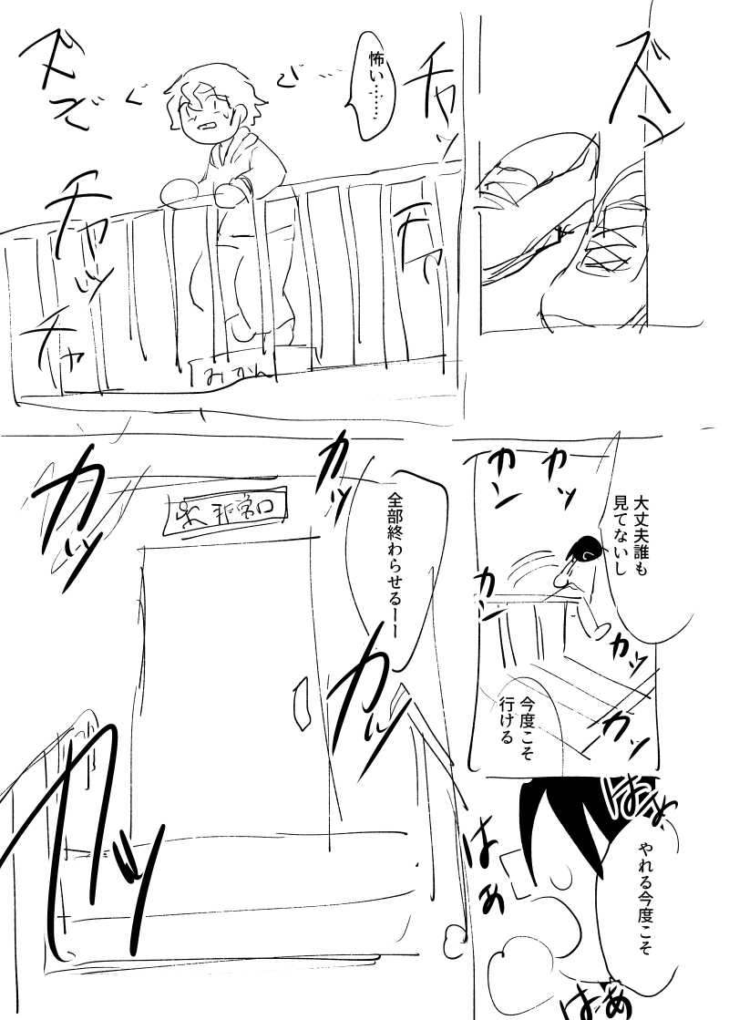 やきもきバンド