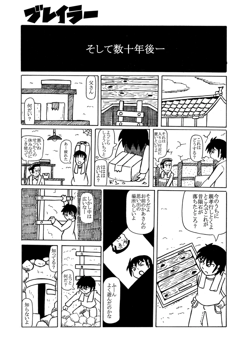 第1話 ブレイラー誕生