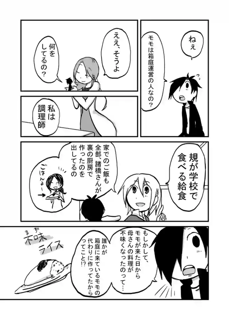 ４７話：諸橋〇絵