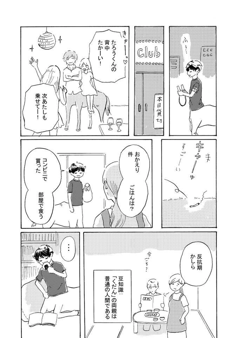 くだんの件くん