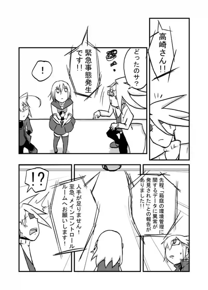３３話：泣くな、男だろ