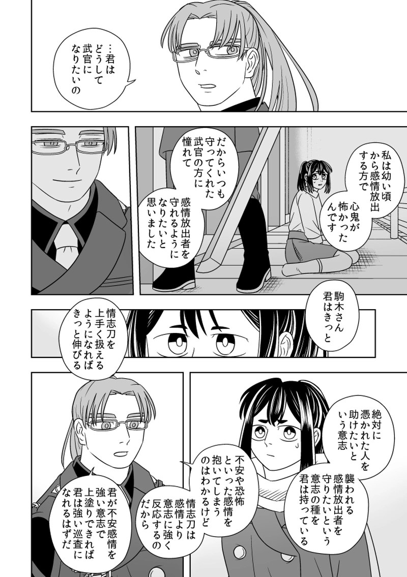 #21 心を守る者（5）