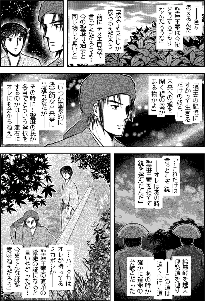 第二部タタシマ／第六章「京街道」