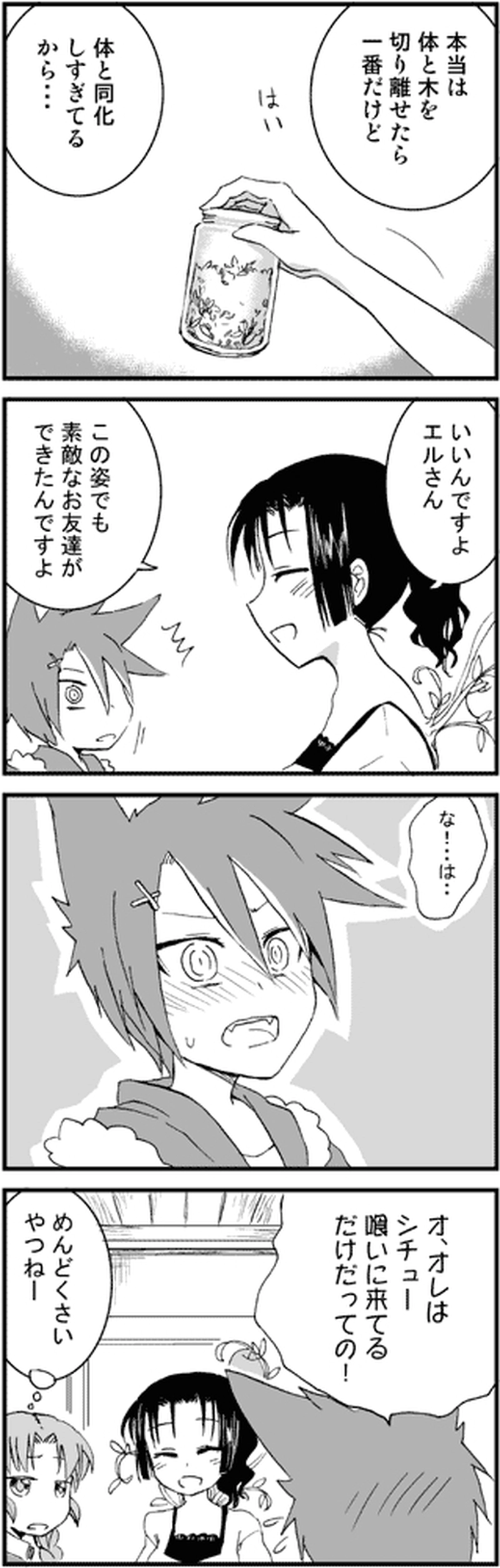 魔法使いの日々