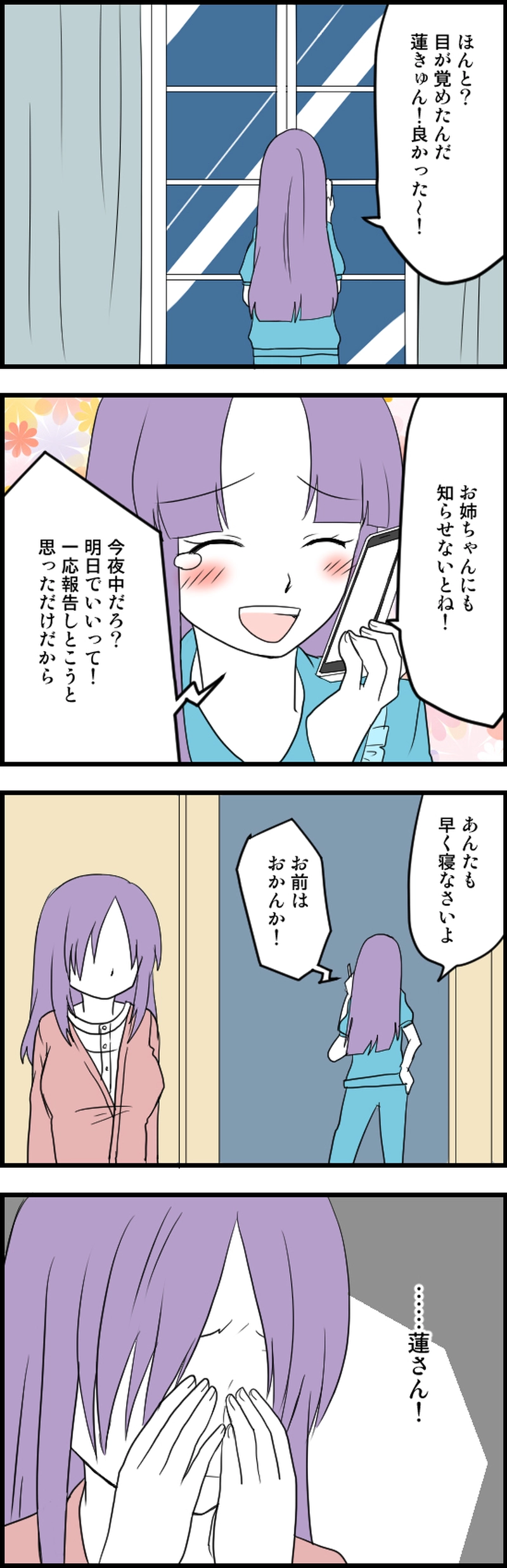 ご心配おかけしました