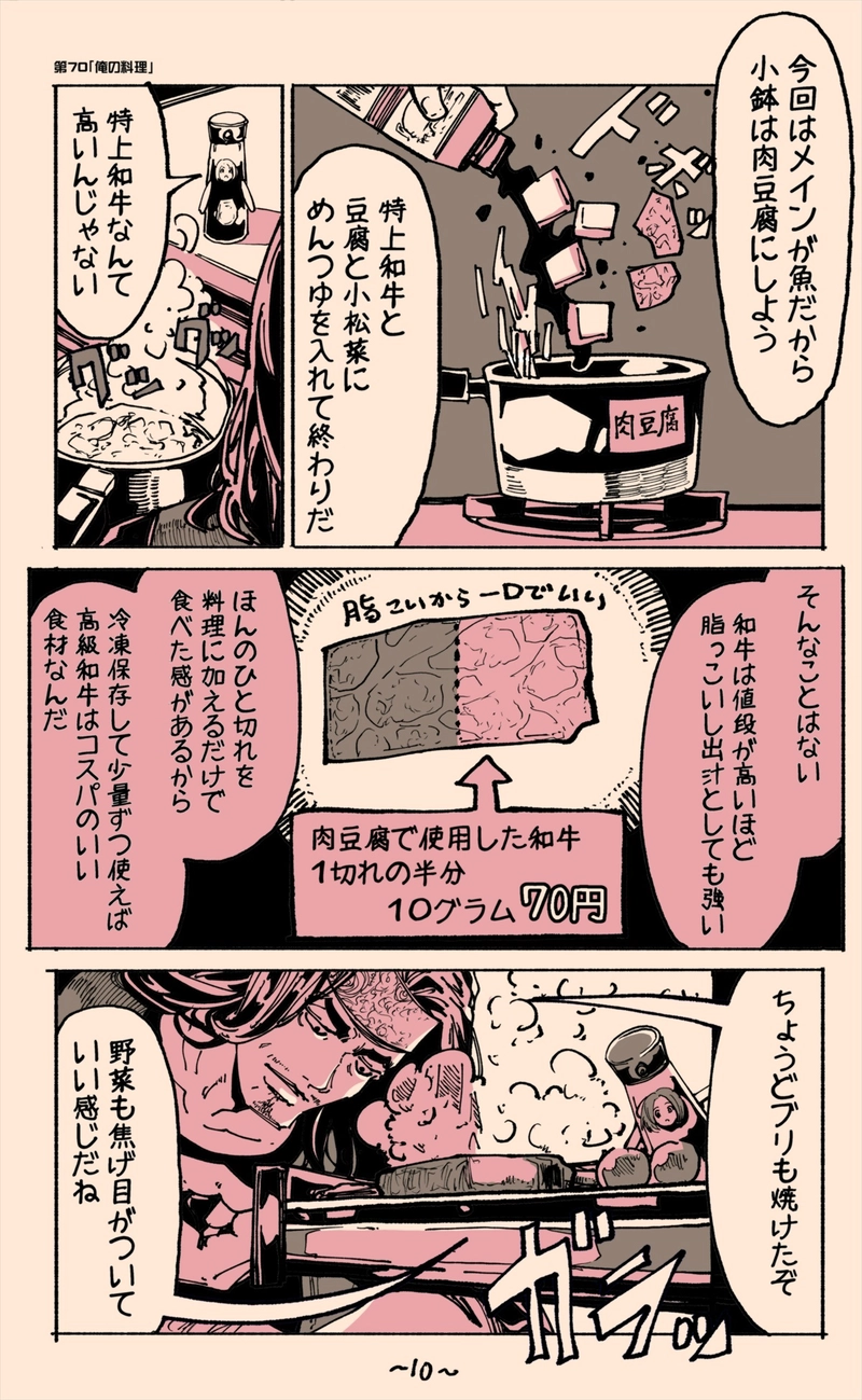 【70話】祝単行本化WEB漫画「機械人形ナナミちゃん」