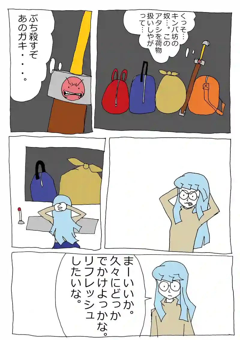 第68話「ヘキシントン行き、午前4時」