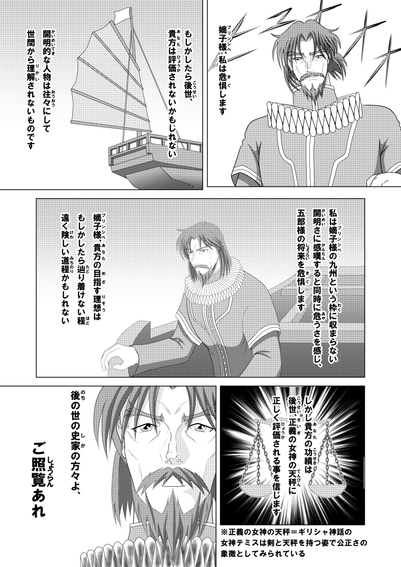 第四話　理想郷伝説