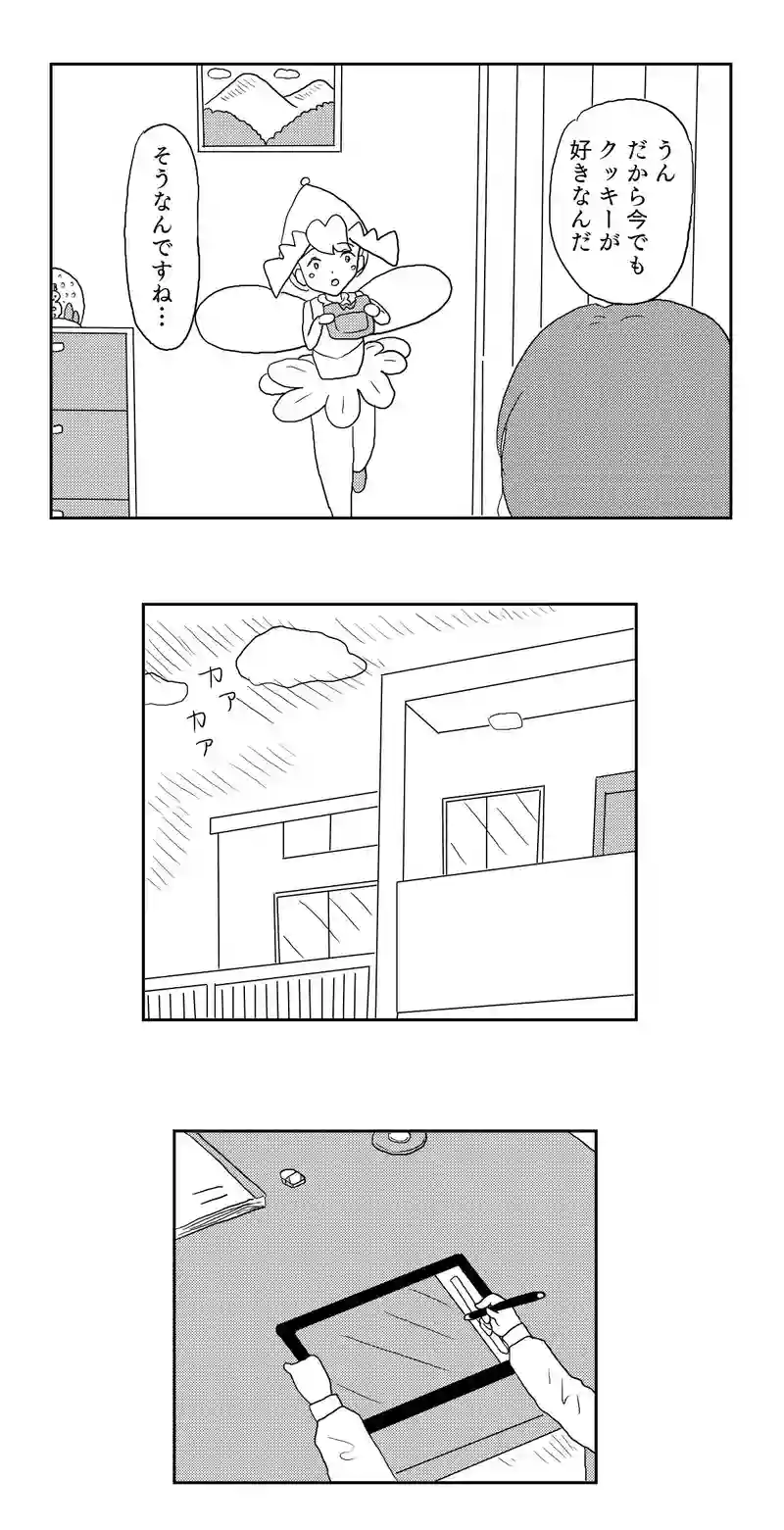 ２話　妖精ピヨンとお菓子パーティ