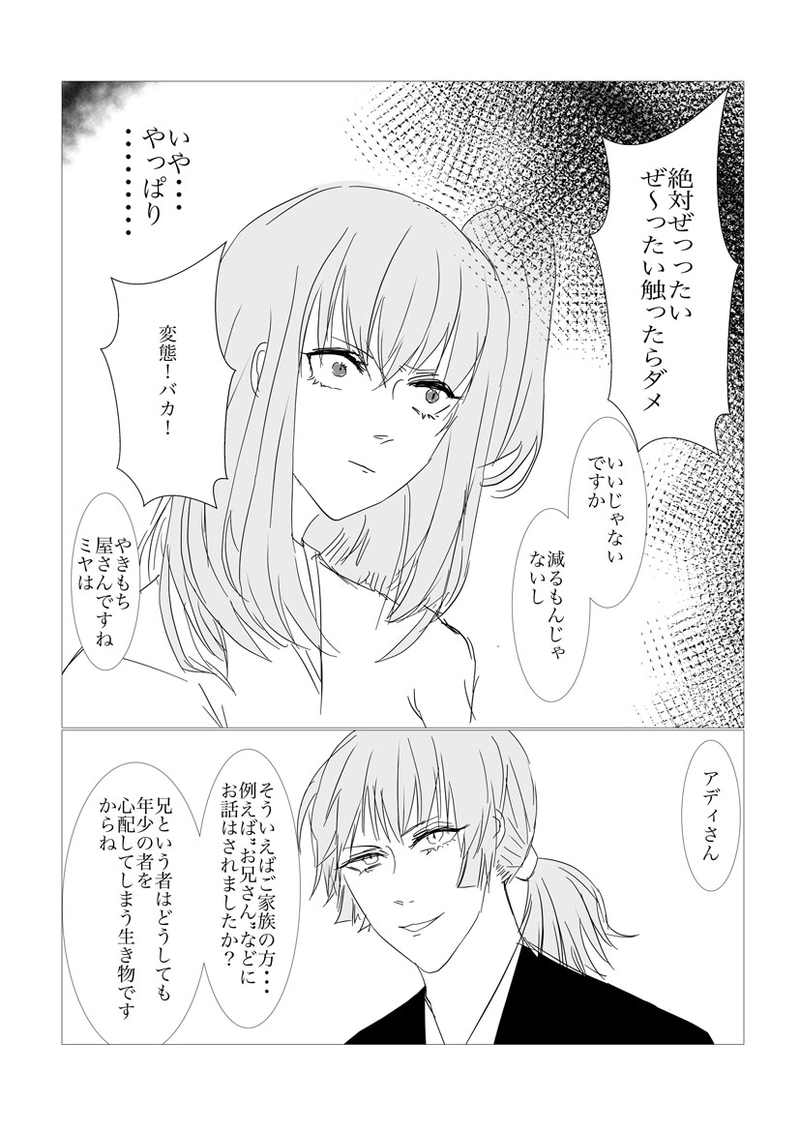 第４、５章　日が昇るジャポルク前編9