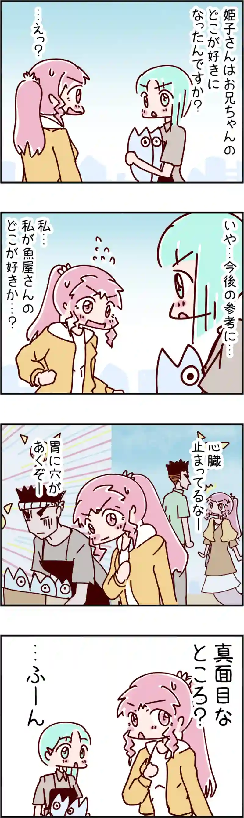 火星人と土星人　第778話