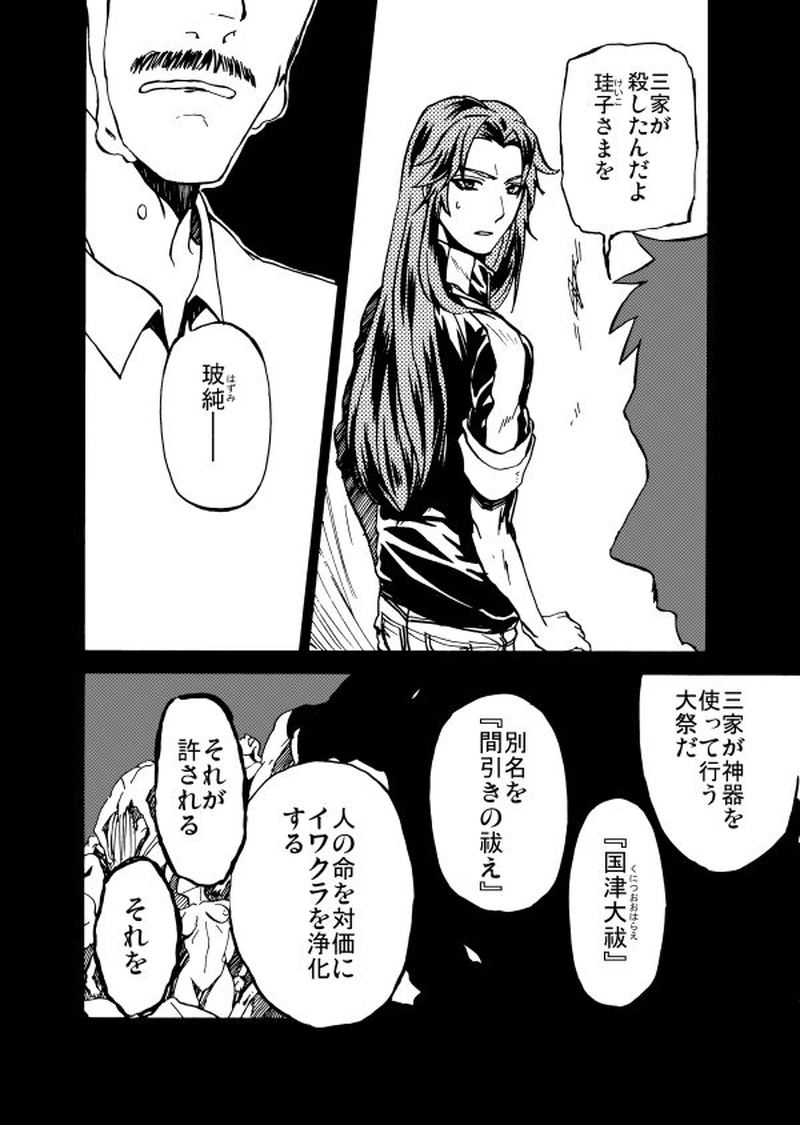 第二十六話 肉串ろ夜見に待たむ