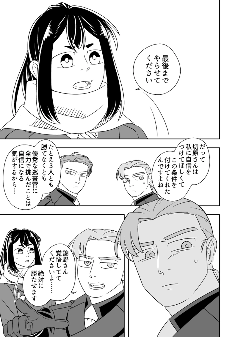 #24 心を守る者（8）