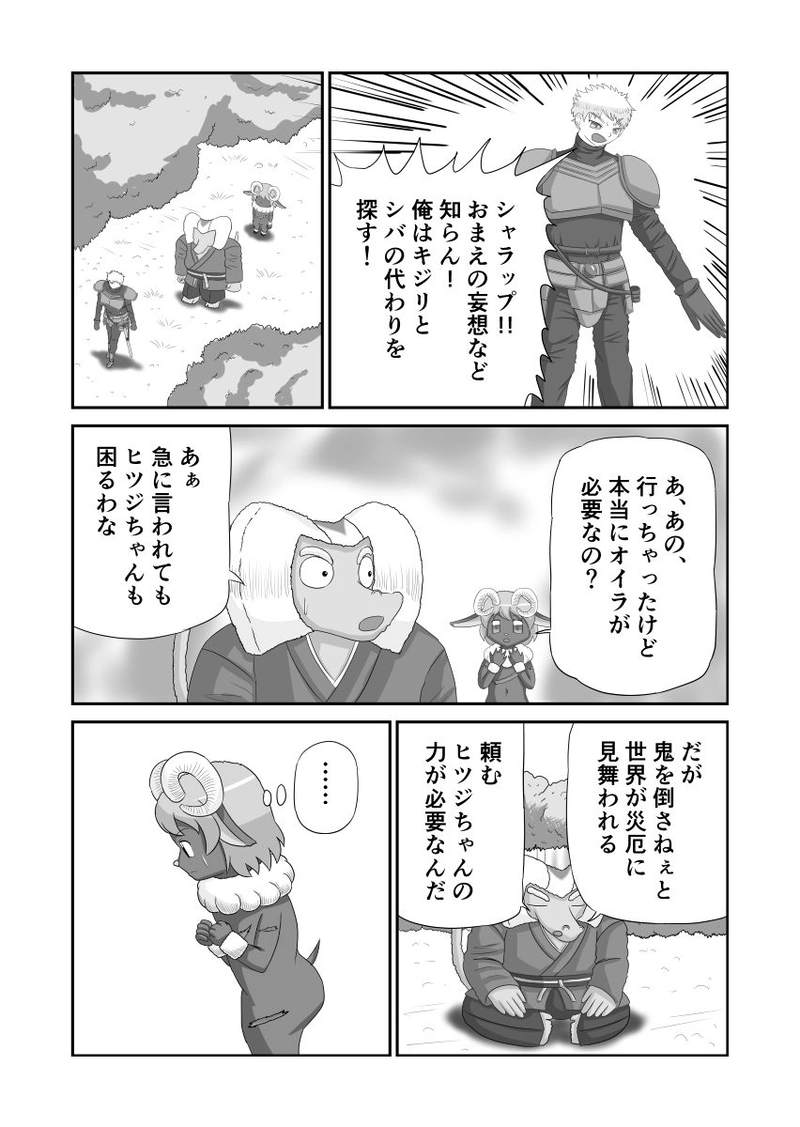 ヒツジの鬼退治