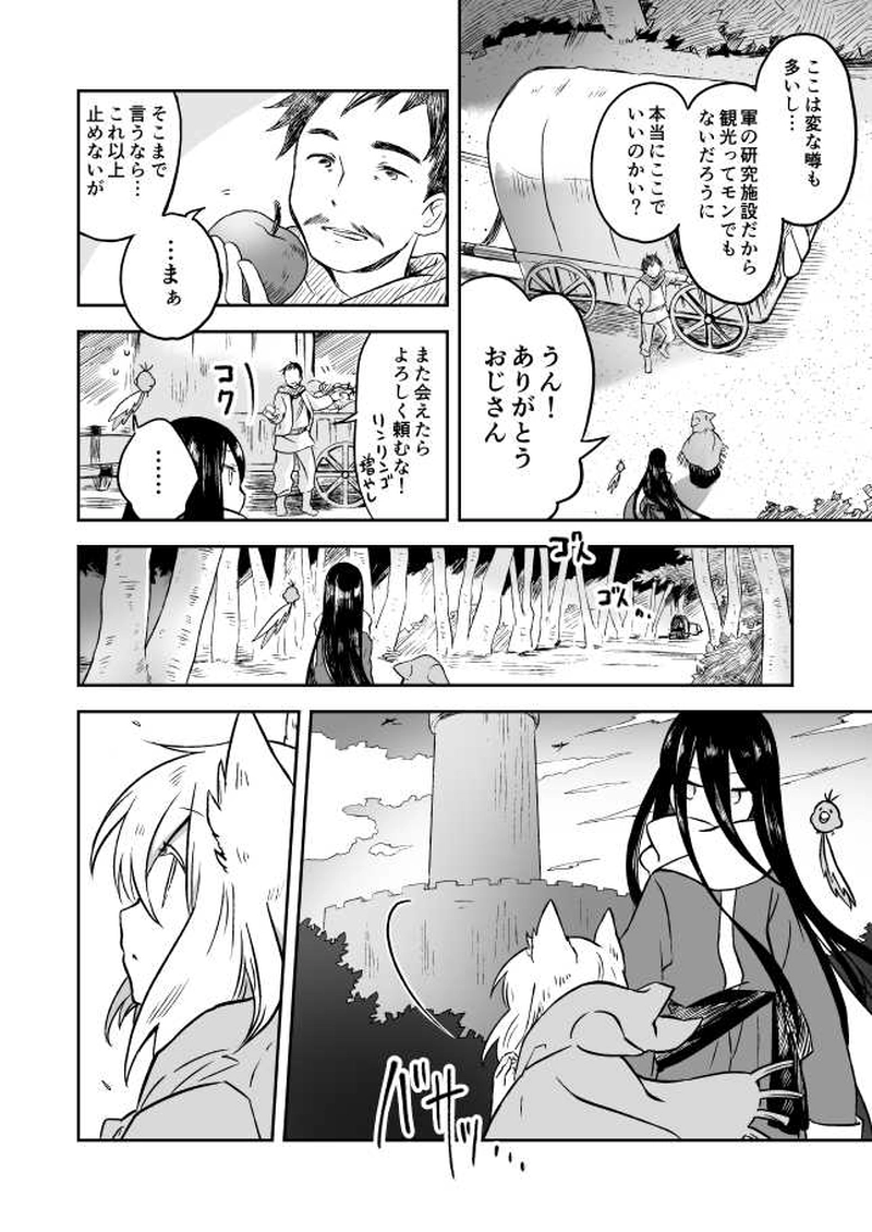 11話　魔女の住む塔