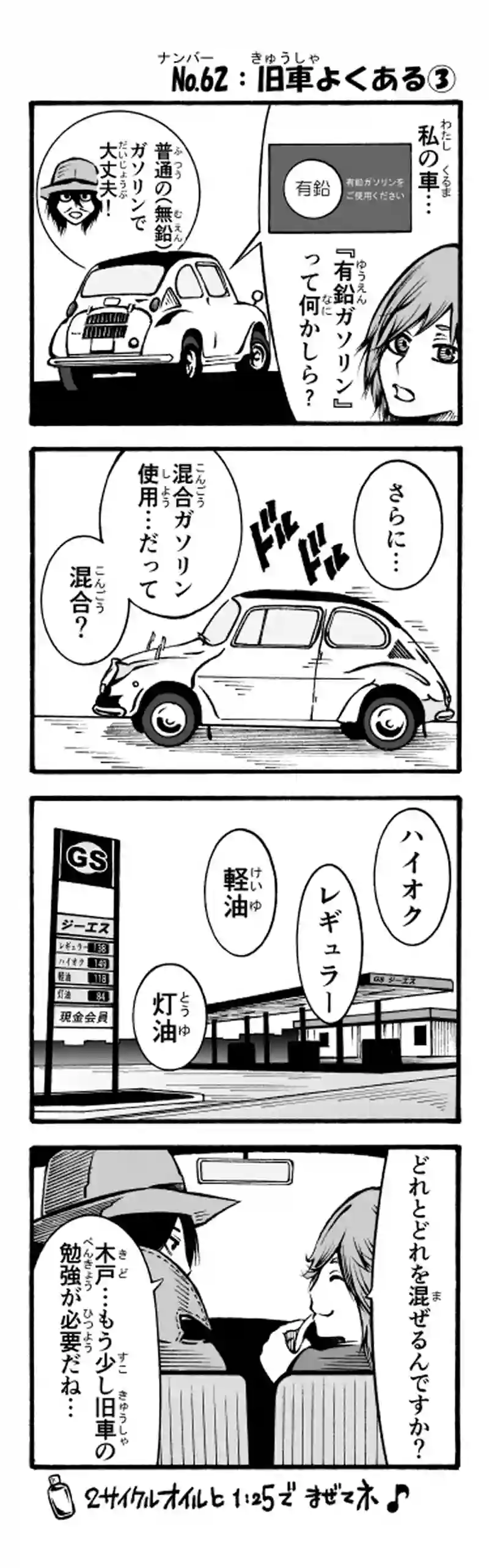 その32　旧車よくある③
