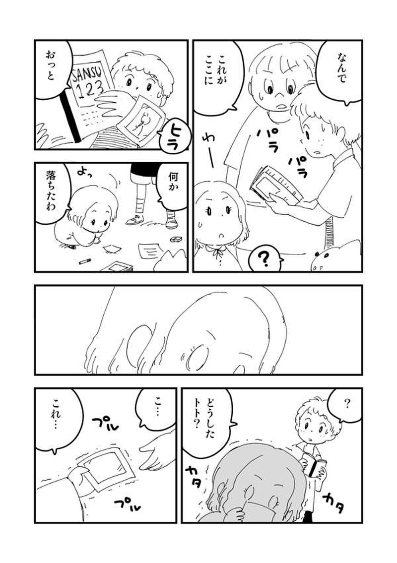 第13話　おじゃまいたします