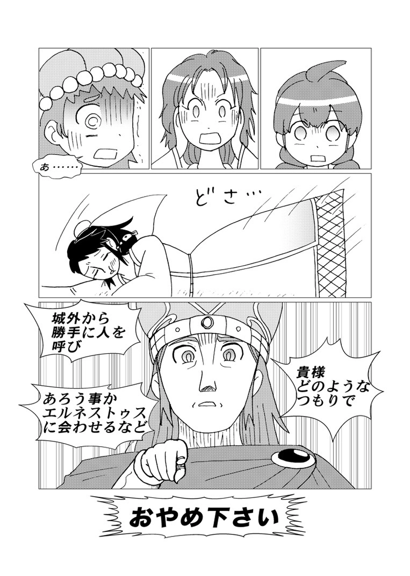 カサンドラ６８話