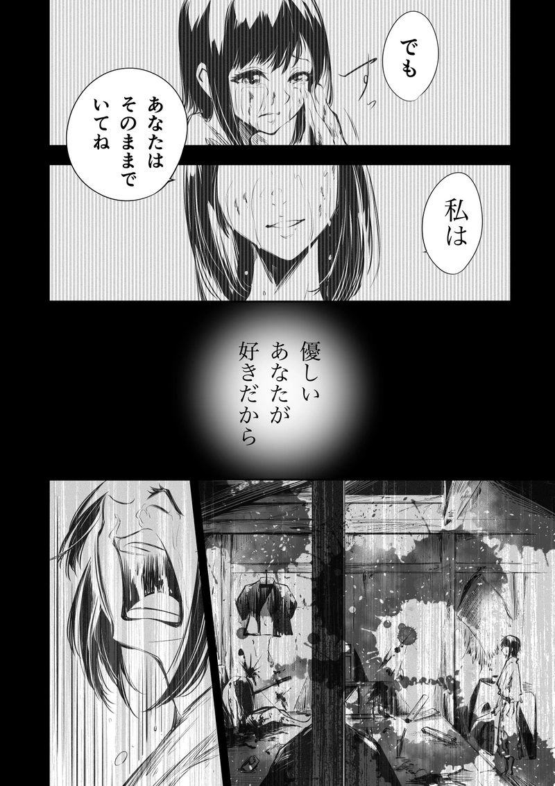 14話　優しいあなたが好きだから