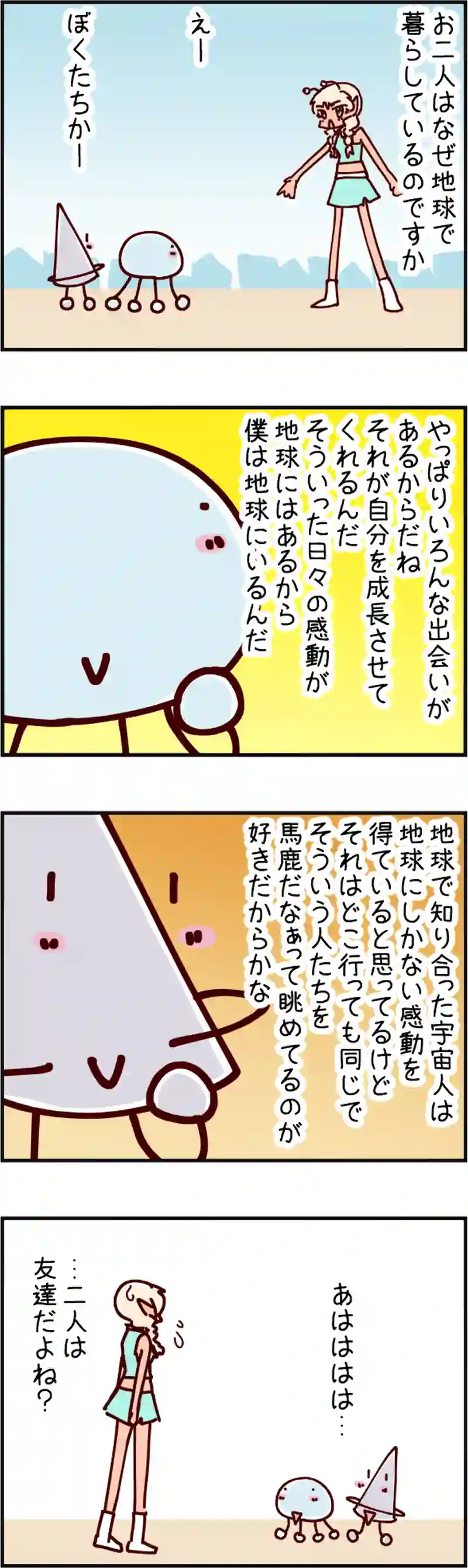 火星人と土星人　第2154話 