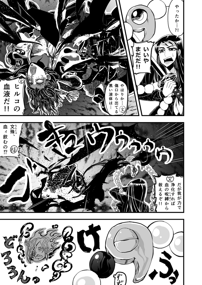 【第壱夜】吉凶禍福の天女は星に舞う ③