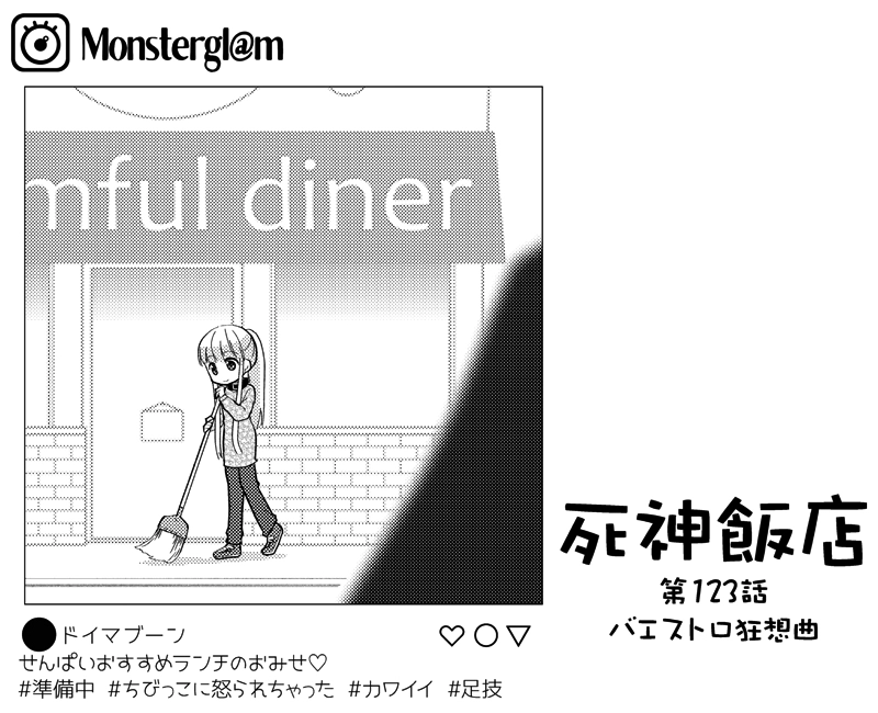 133 バエストロ狂想曲