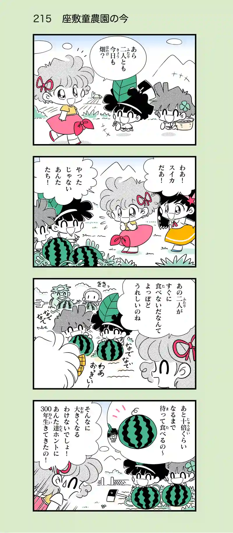 第20話　かそくそ〜ち！！②