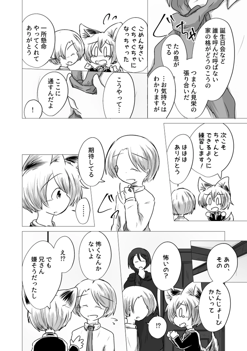 _23 メメント・モリに攫われて