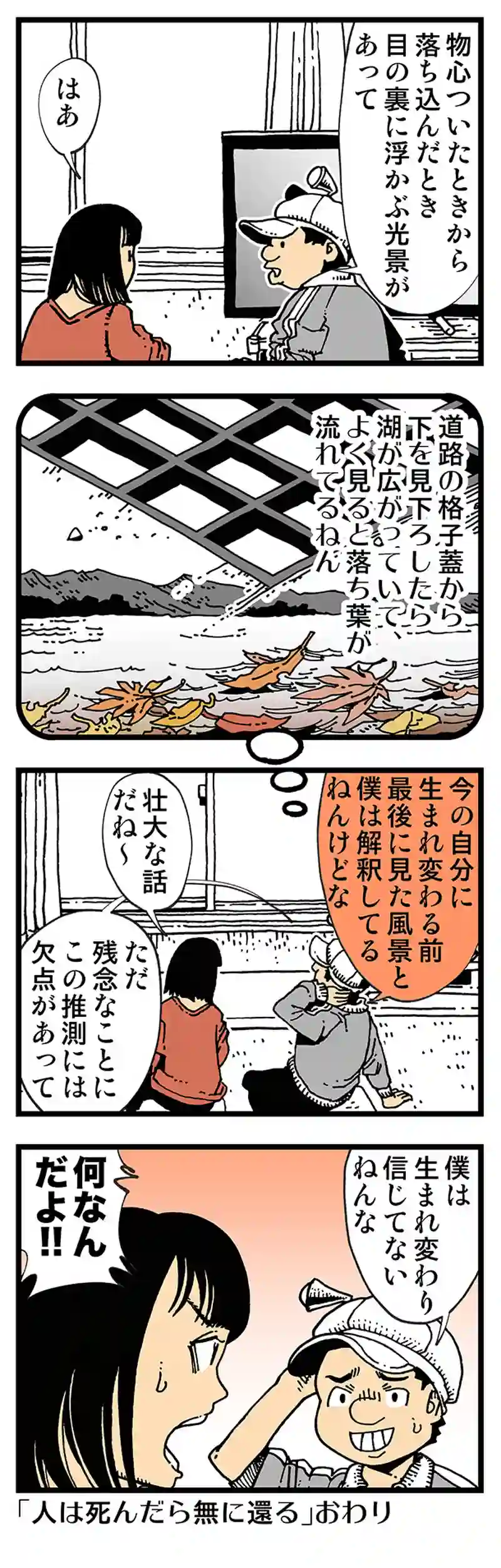 【普通】僕らは何度も死んでここにいる
