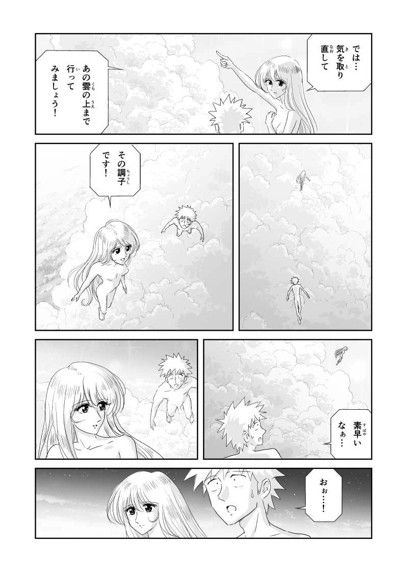 第37話　空（くう）