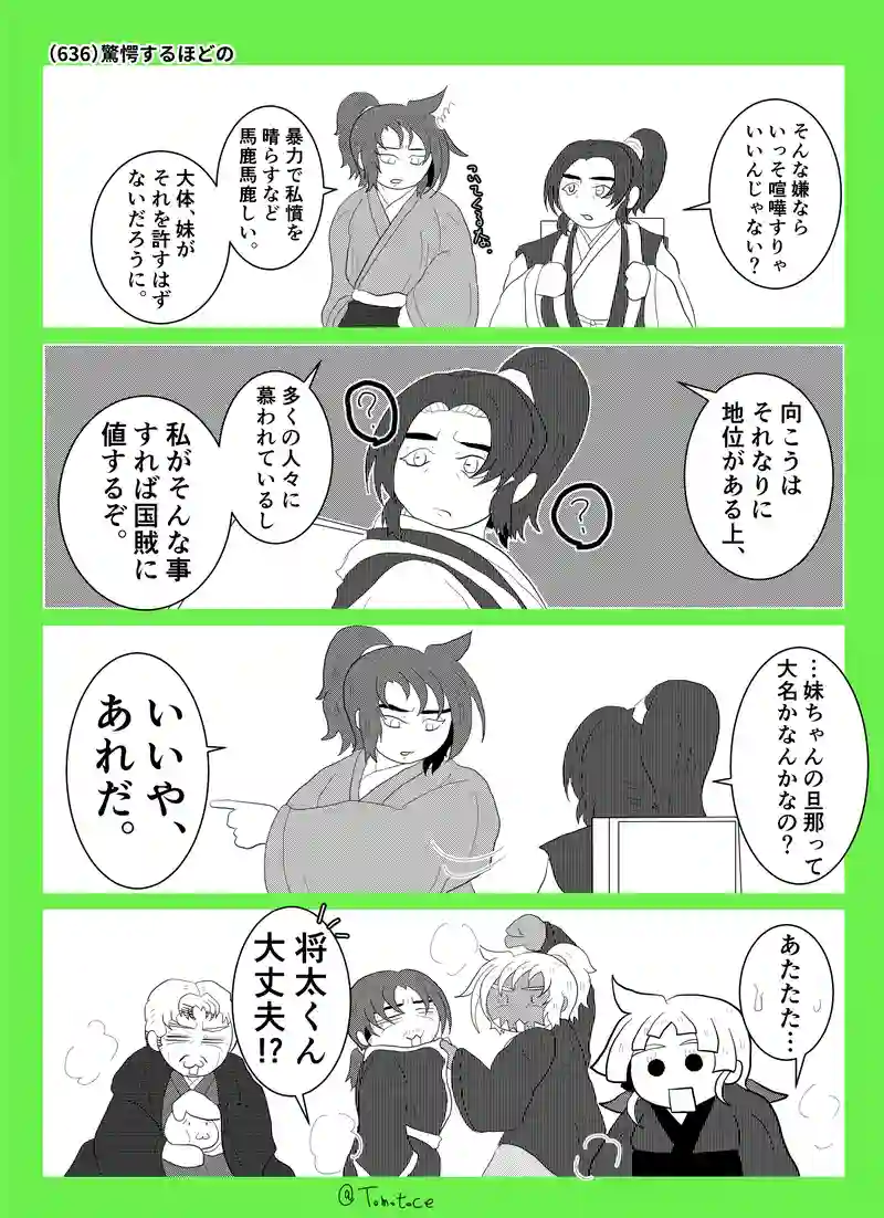 第二十三話「昌重と娘夫婦」の巻【前編】