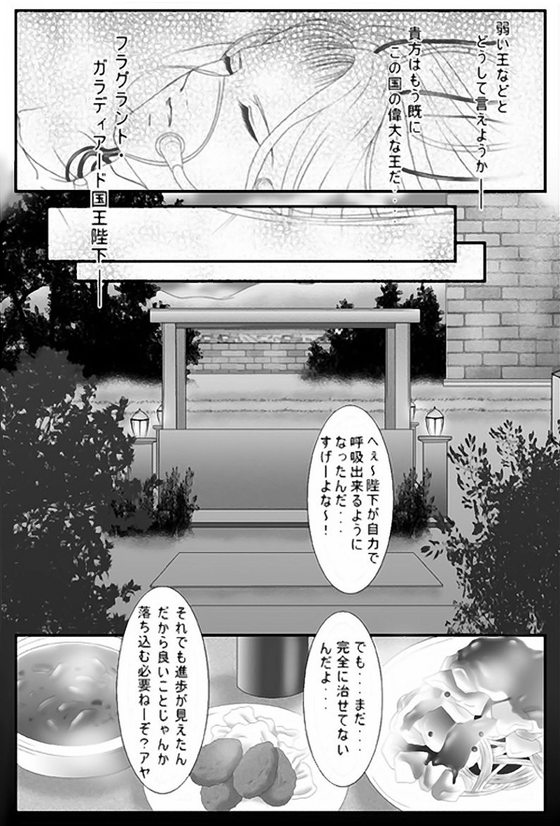 第10話・王（後編）(2)