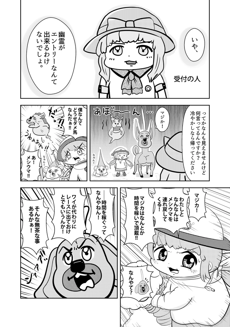 なんなん牧場　５話