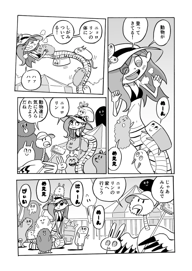 ２８にょろ　どうぶつ