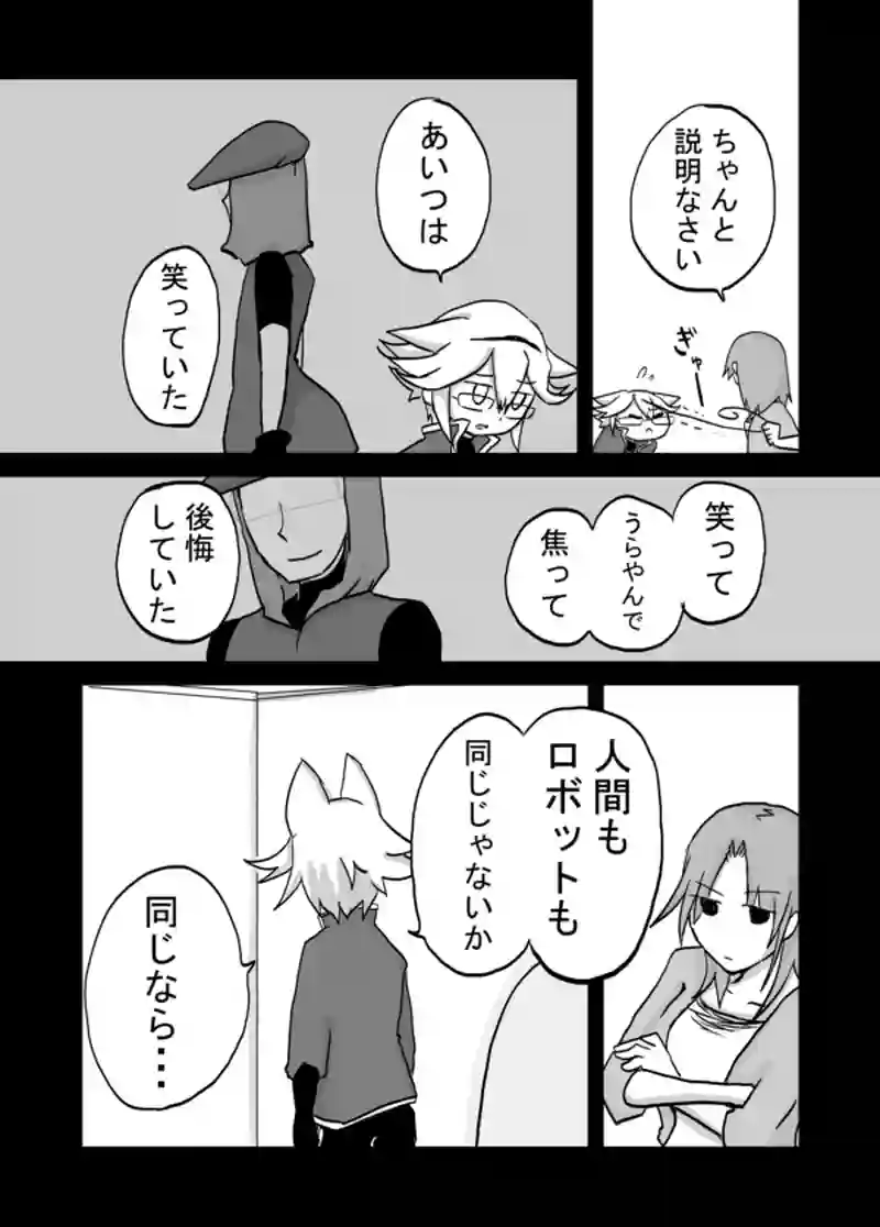 ８６話：妻と息子の追慕（博士の設計図）