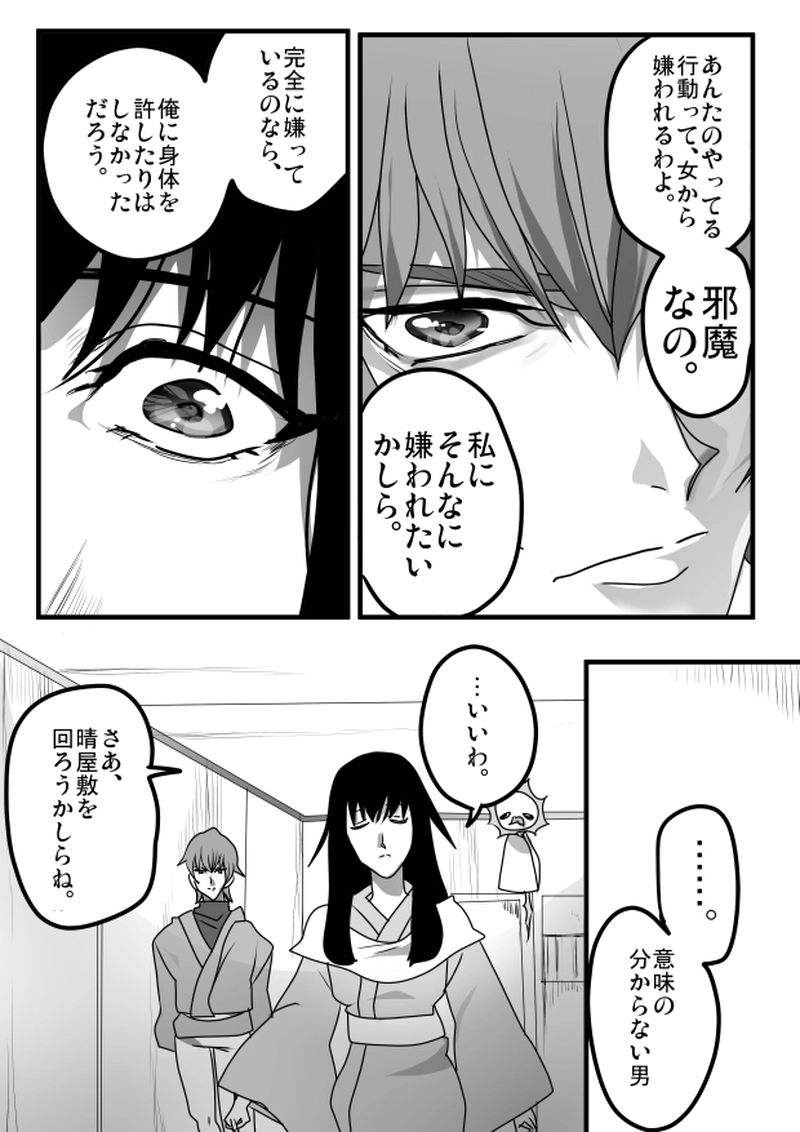 第７８話　６月１２日「咎める意図」