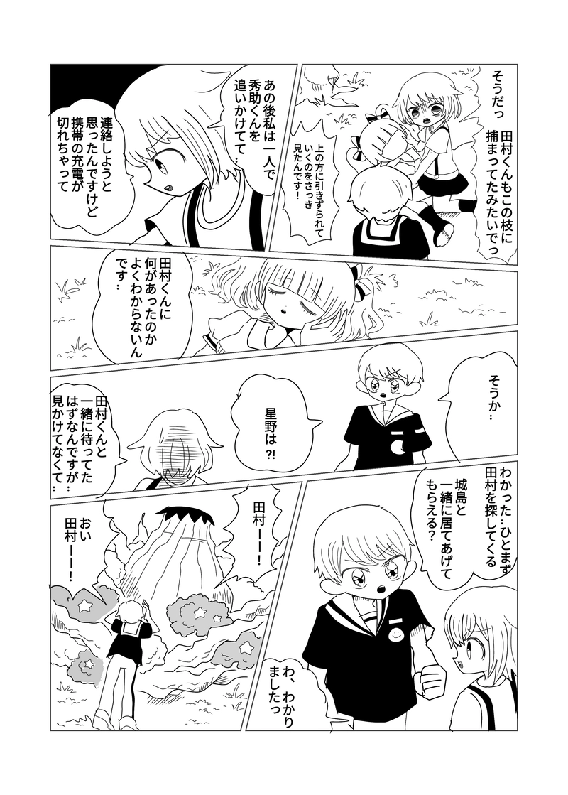 2章　森編　7話　シュルシュルシュル