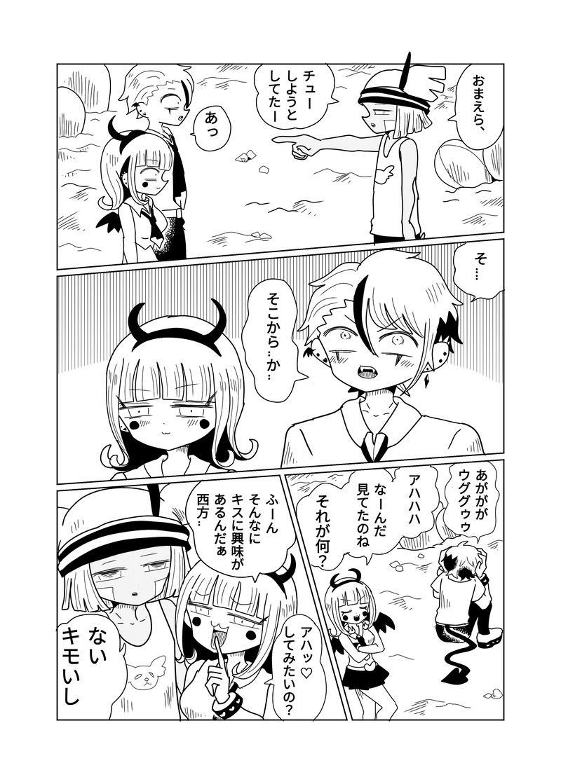 ２章　敵地編　３話　かわいそうな虫