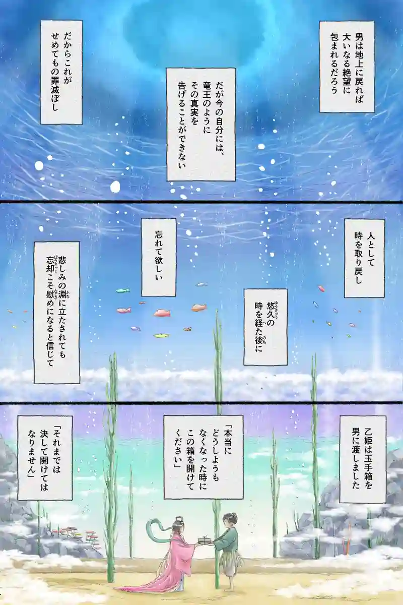 「竜宮のミナモ」全13P