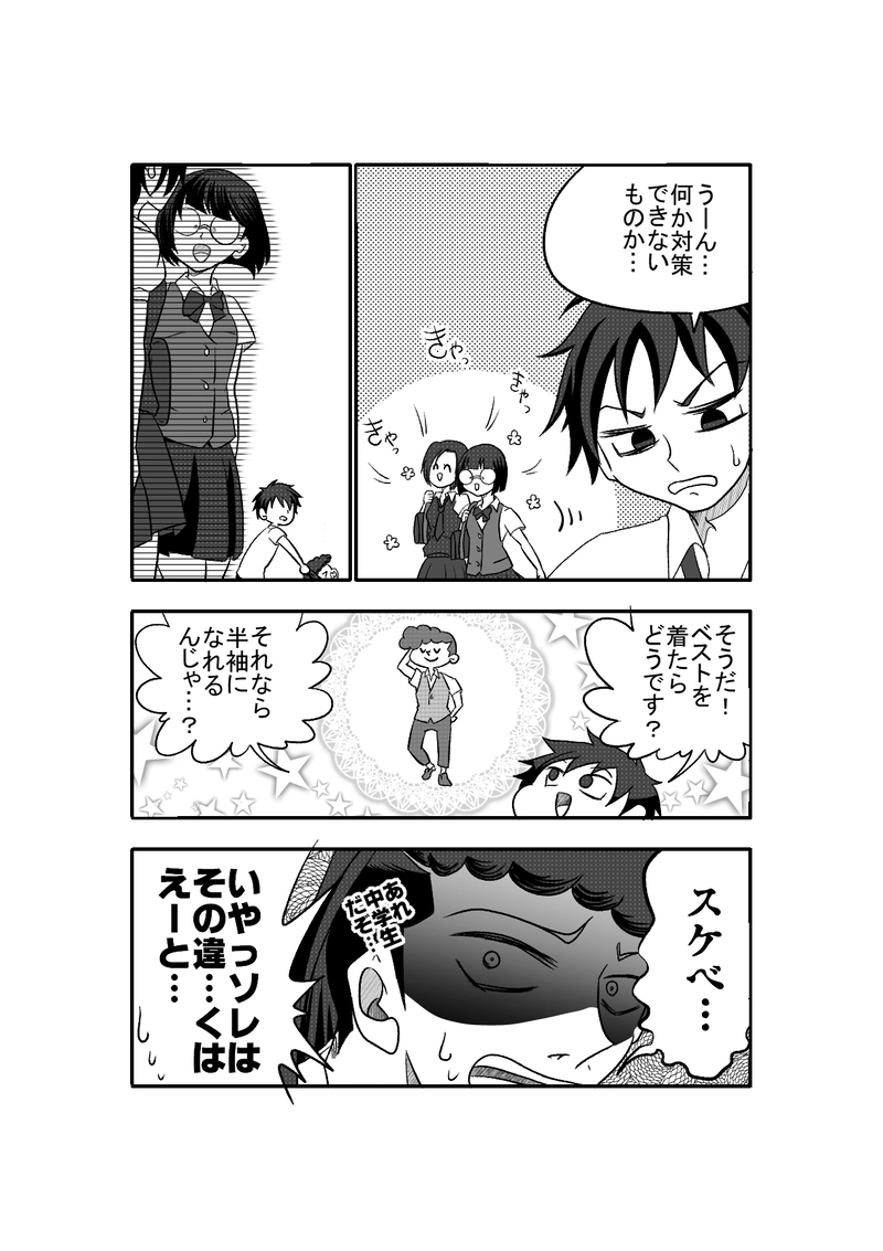 番外編　夏と黒服