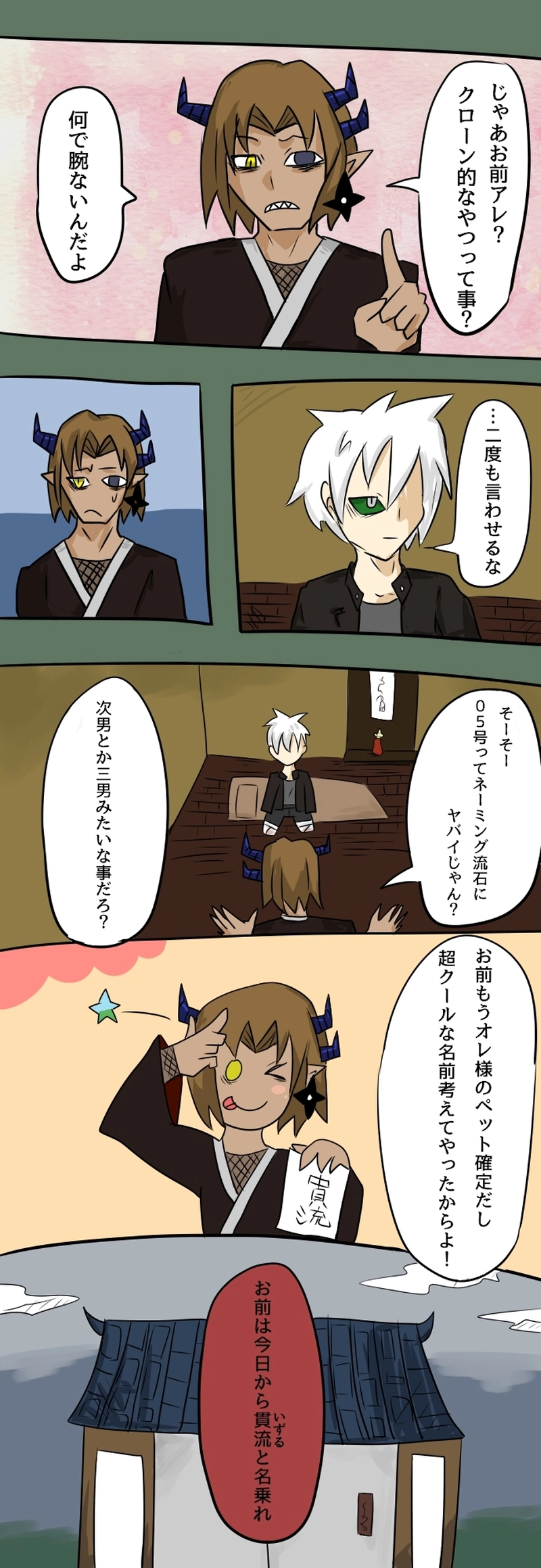 第四話 渡る世間に鬼はあり