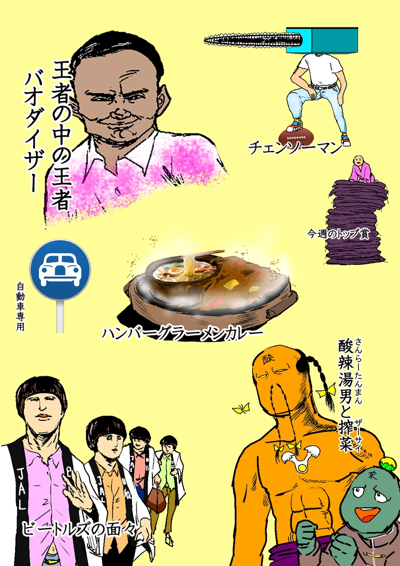 スーパー伝説のトムヤンクン