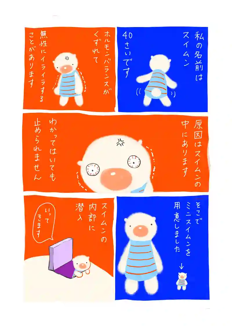 第27話　イライラさんにあいに行く