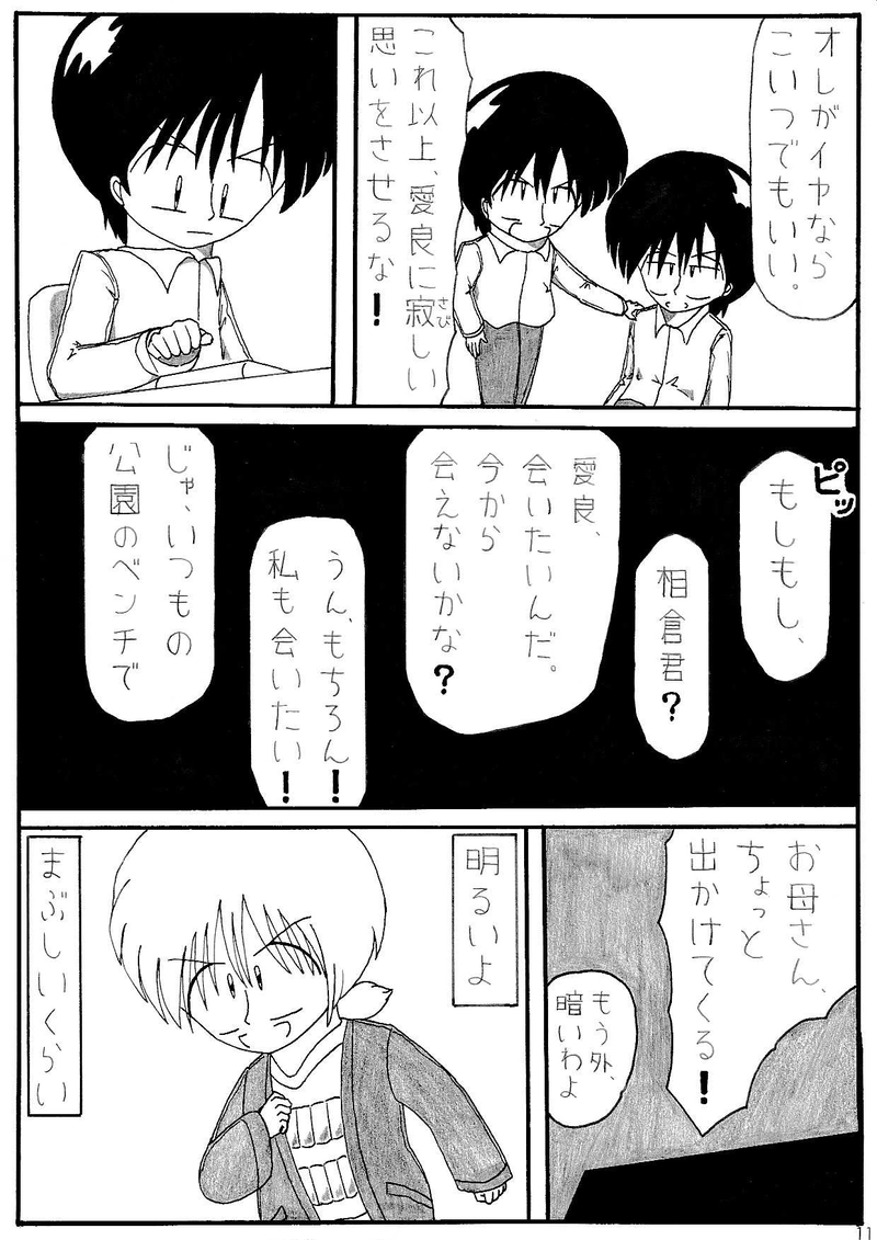 第4話　愛に気付く場所