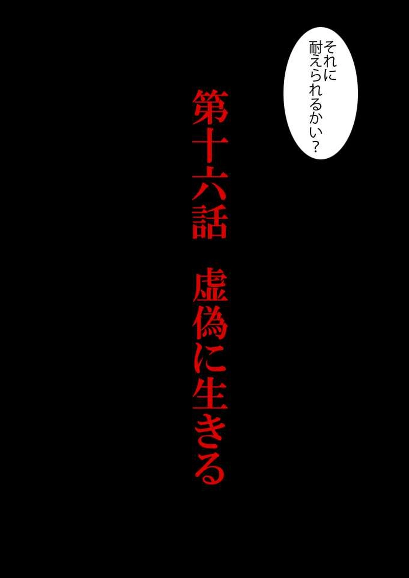 第１６話