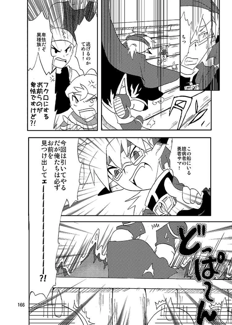 Libra Chapter06　銀髪のライバルキャラはイケメン略