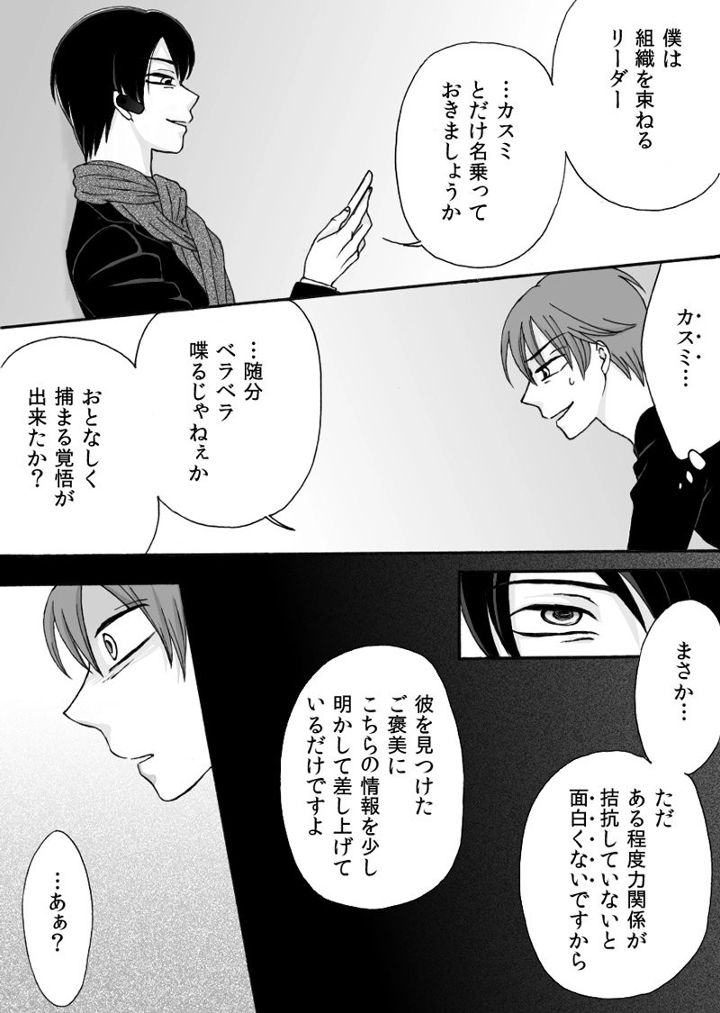 第６章　part３　暗闇世界の住人達