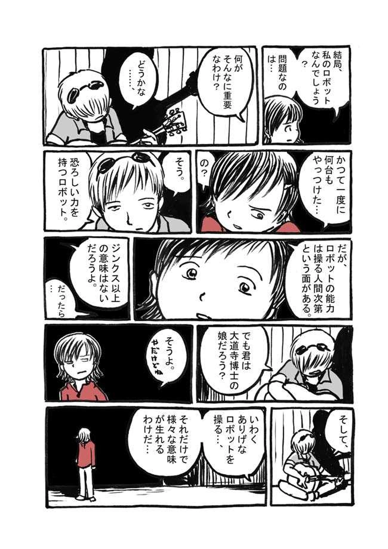 五話目「夜目遠目かさのうち」