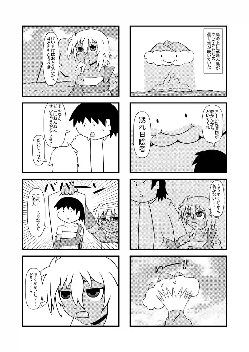空飛ぶ島・絵に描いた嫁